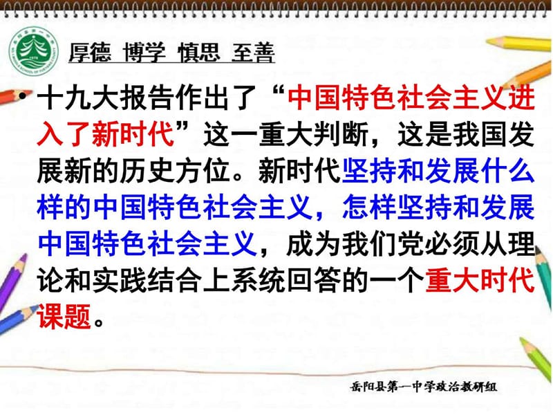 4131真正的哲学都是自己时代的精神上的精华图文.ppt13.ppt_第2页