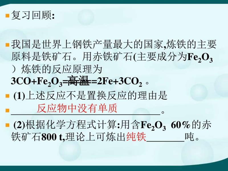 6.4珍惜和保护金属资源图文.ppt16.ppt_第2页