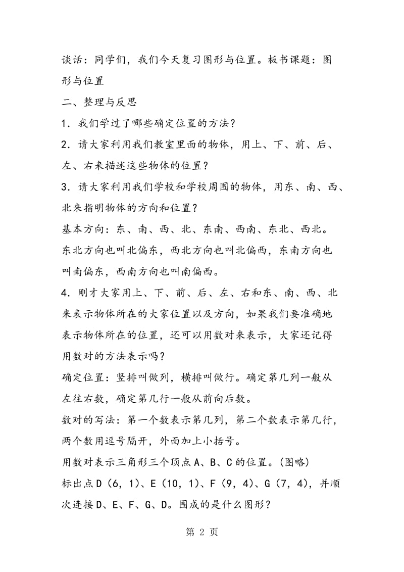 苏教版六年级数学——图形与位置（总复习教案）.doc_第2页