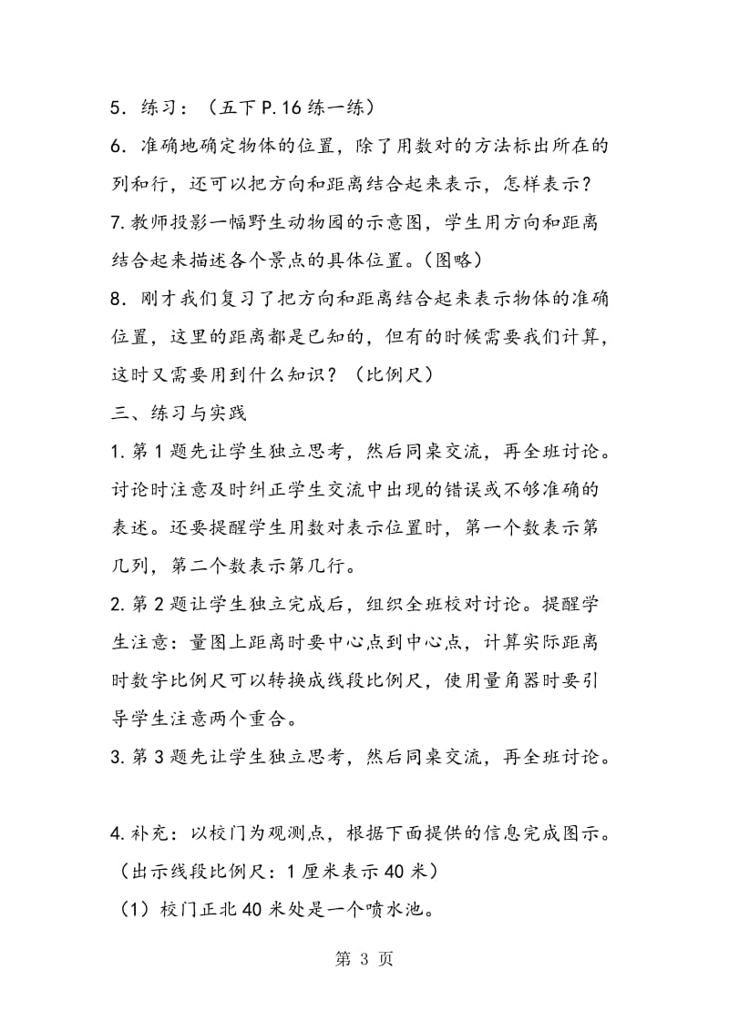 苏教版六年级数学——图形与位置（总复习教案）.doc_第3页