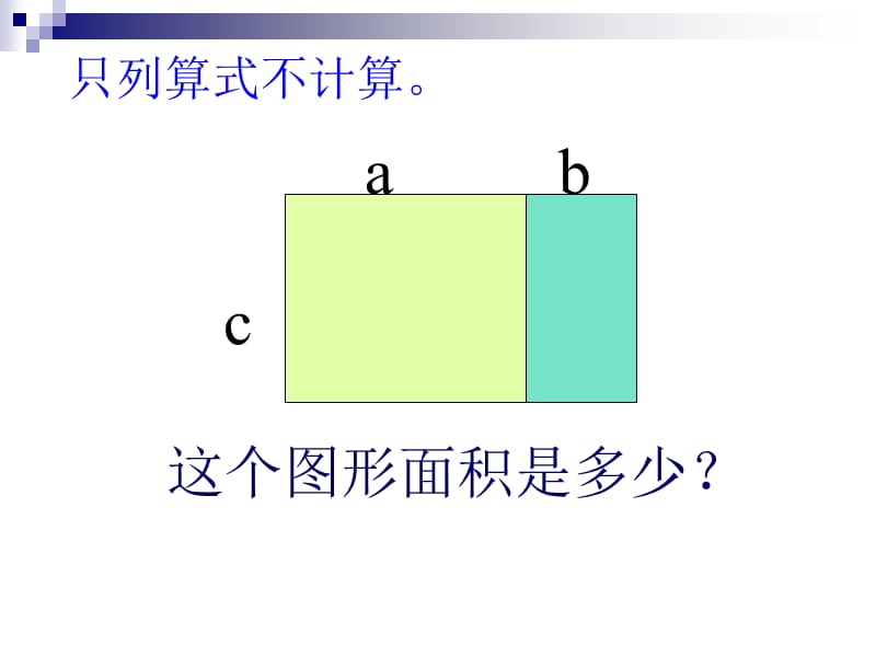 《乘法分配律》10.ppt_第2页