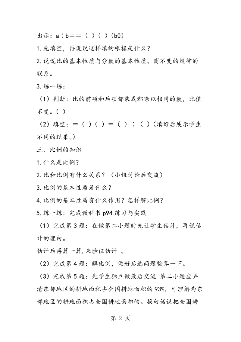 苏教版六年级数学——总复习 数与代数 正比例和反比例（1）.doc_第2页