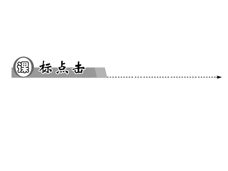 2013-2014学年高中化学人教版选修一同步辅导和检测课件2.2 正确使用药物-精选文档.ppt_第3页