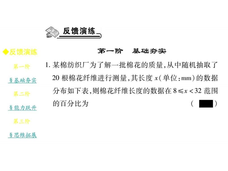 【最新】人教版七年级数学下册课堂习题课件10.2直方图.ppt10.ppt_第2页