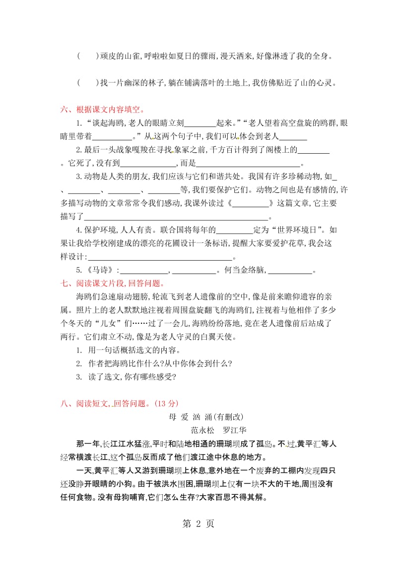 六年级上册语文试题-第七单元提升练习_人教新课标（含答案）.docx_第2页