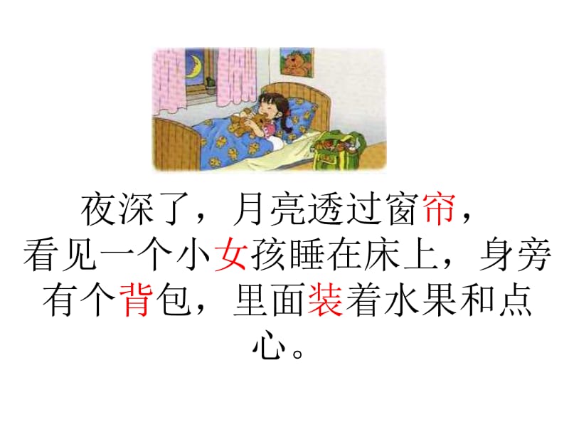 《月亮的心愿》ppt.ppt_第2页