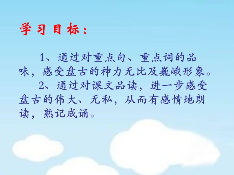 《开天辟地》教学课件.ppt_第2页