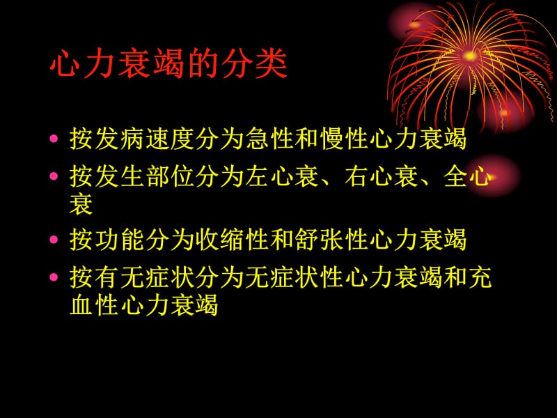 2007年中国心力衰竭诊断治疗指南解析-教学课件，幻灯，PPT-文档资料.ppt_第3页