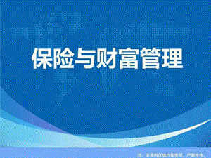 保险理念分享图文.ppt28.ppt