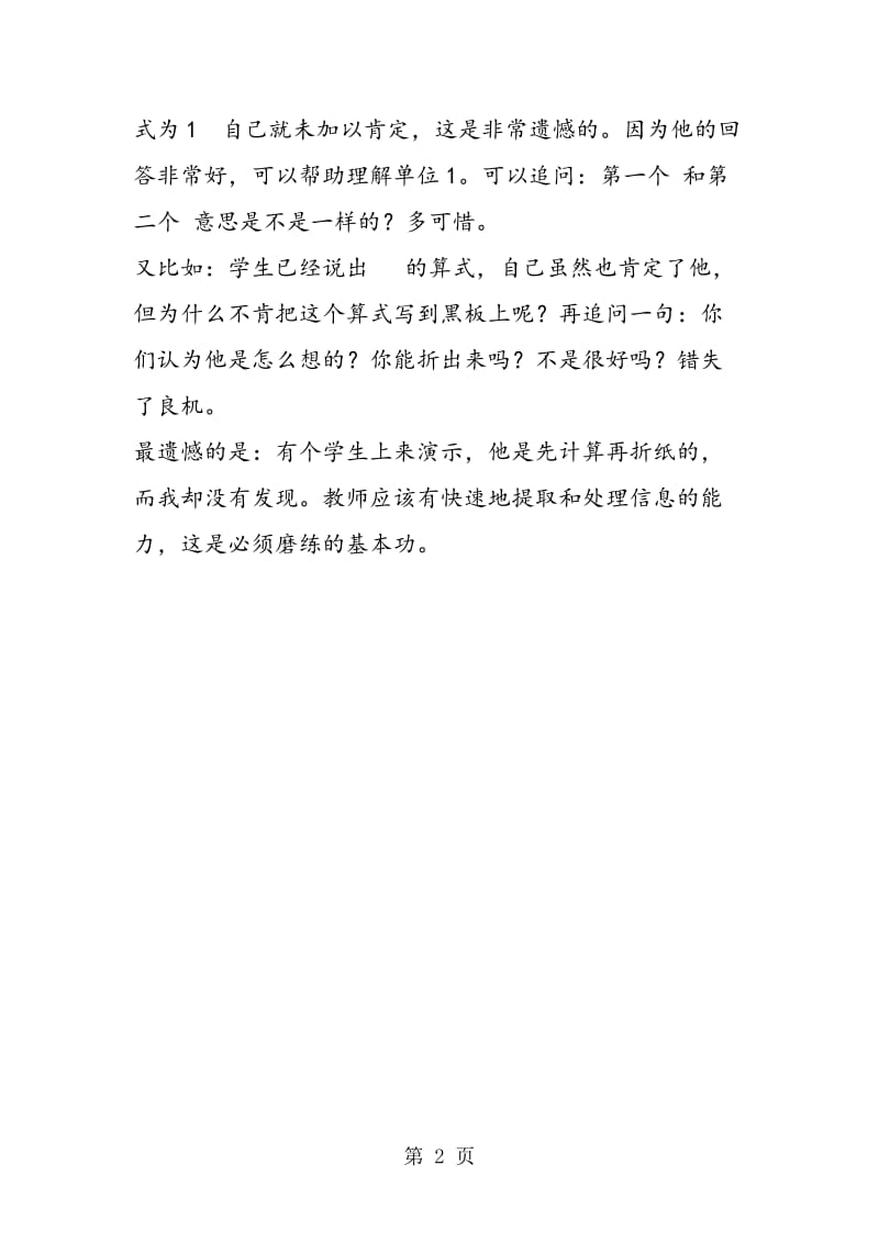 苏教版六年级数学——分数乘分数教学反思.doc_第2页