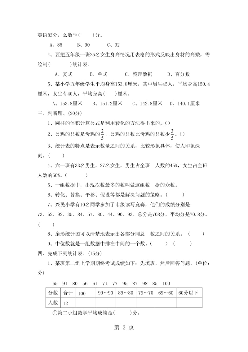 六年级下册数学单元测试题-第一单元 扇形统计图_苏教版（2014秋）（无答案）.docx_第2页