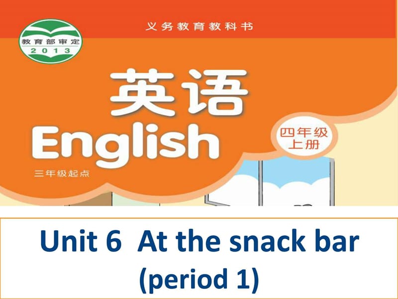4A unit6 At the snack bar.ppt15.ppt_第1页