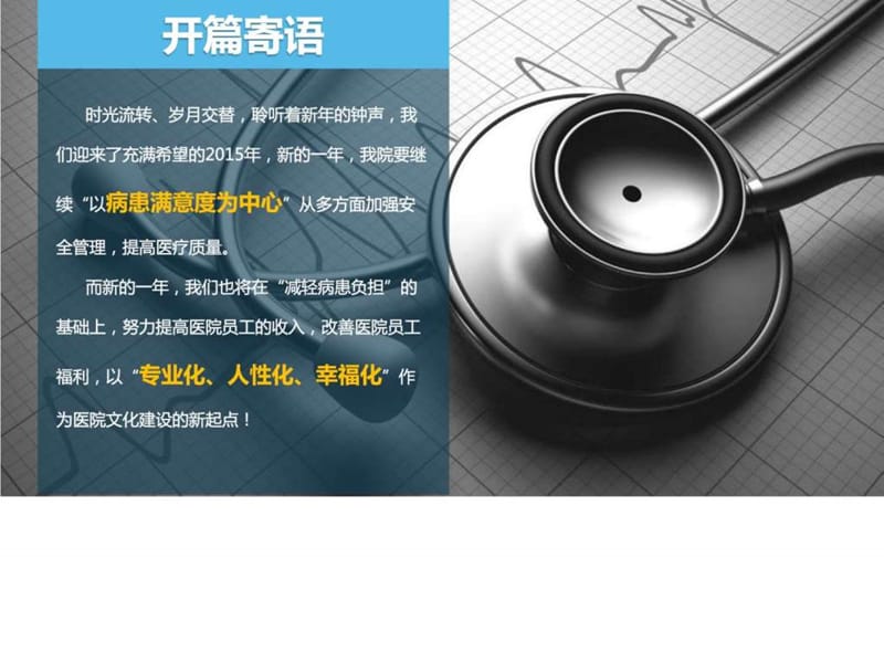 2016医院年度工作计划PPT模板图文.ppt11.ppt_第2页