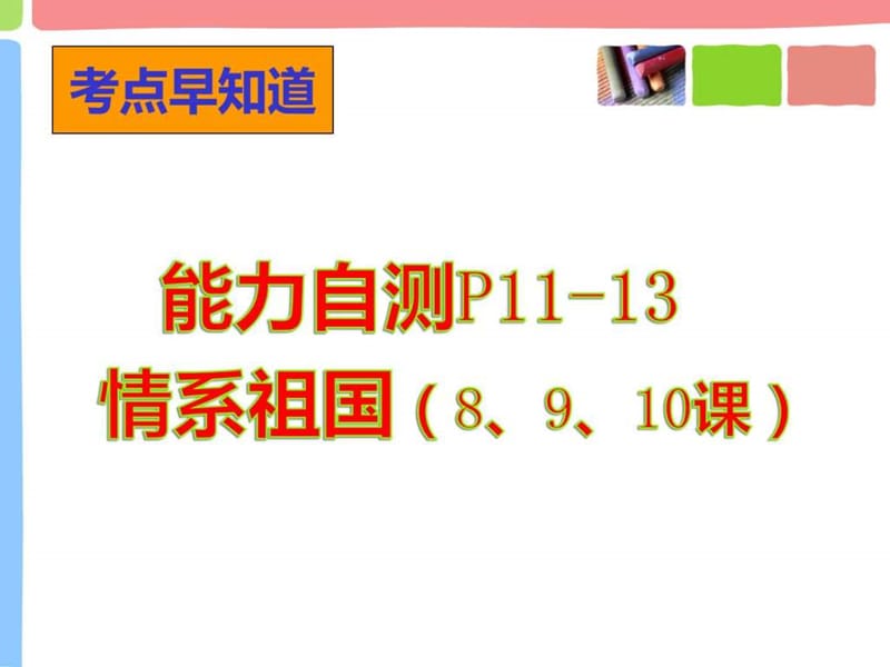 2015年4月17日苏州市市区、园区、新区初三思品复习研讨...9.ppt_第1页