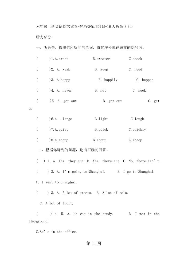 六年级上册英语期末试卷-轻巧夺冠602_15-16人教版（无答案）.docx_第1页