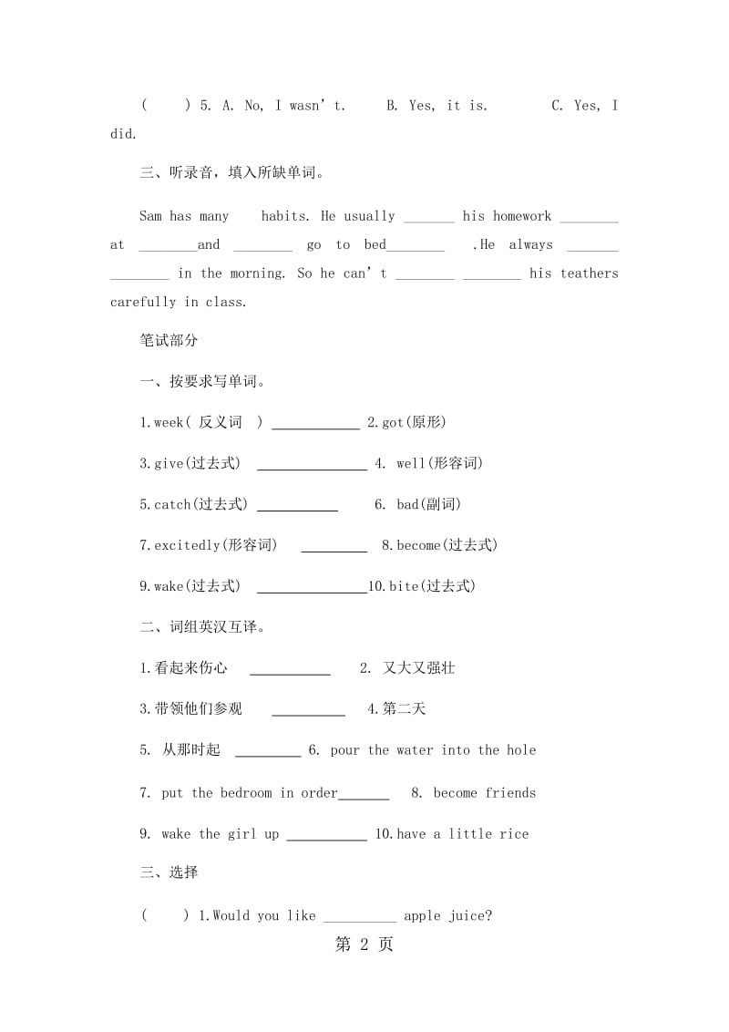 六年级上册英语期末试卷-轻巧夺冠602_15-16人教版（无答案）.docx_第2页