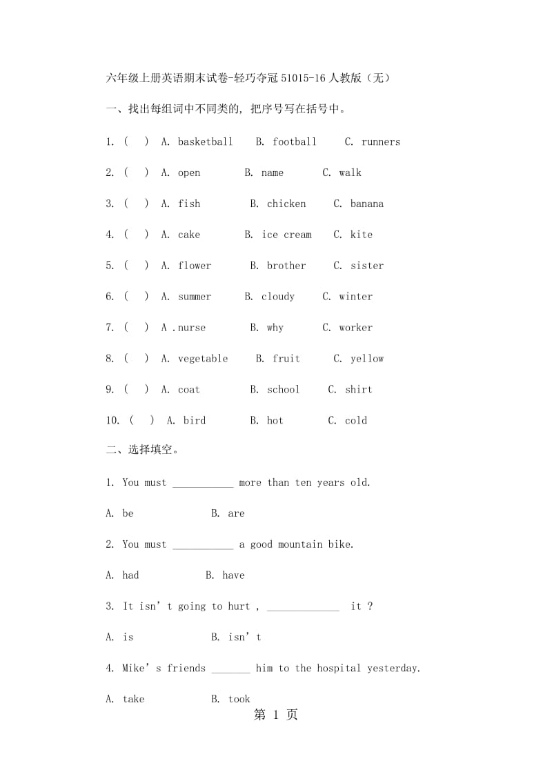 六年级上册英语期末试卷-轻巧夺冠510_15-16人教版（无答案）.docx_第1页