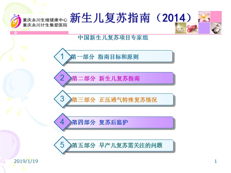 2014新生儿窒息复苏新员工ppt课件-精选文档.ppt_第1页