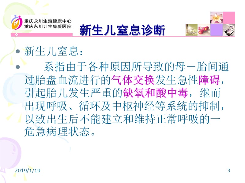 2014新生儿窒息复苏新员工ppt课件-精选文档.ppt_第3页