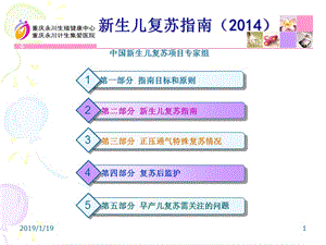 2014新生儿窒息复苏新员工ppt课件-精选文档.ppt