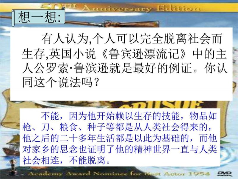 5.2做一个社会的人(北师大版)图文.ppt15.ppt_第1页