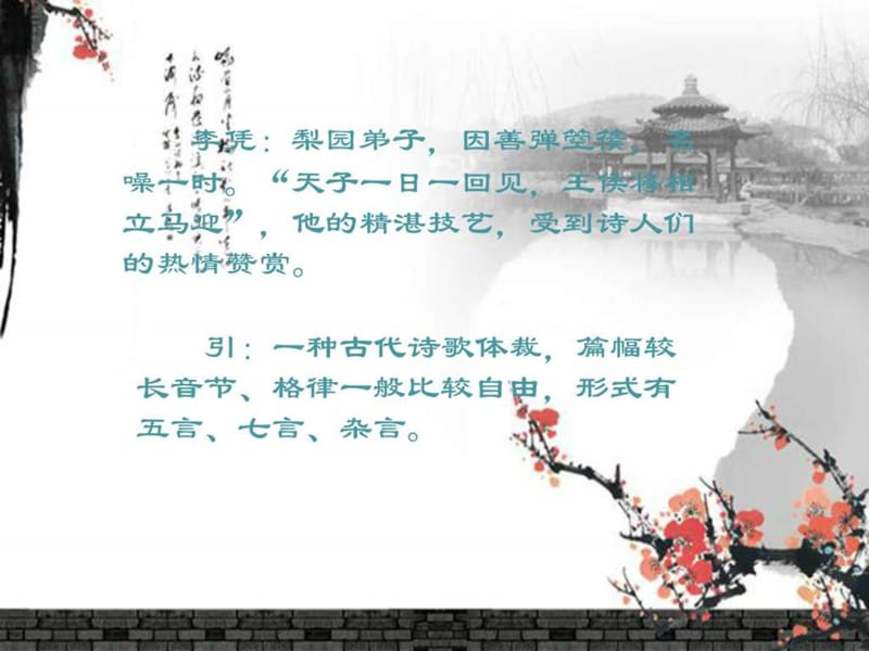 《李凭箜篌引》.ppt图文文库.ppt5.ppt_第2页