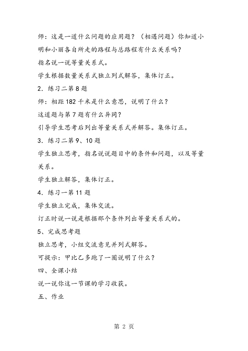 苏教版六年级数学——列方程解决实际问题（2）练习.doc_第2页