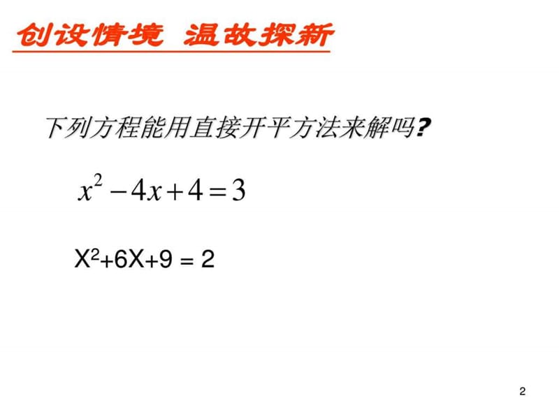 2121配方法(2)图文148480210613.ppt_第2页