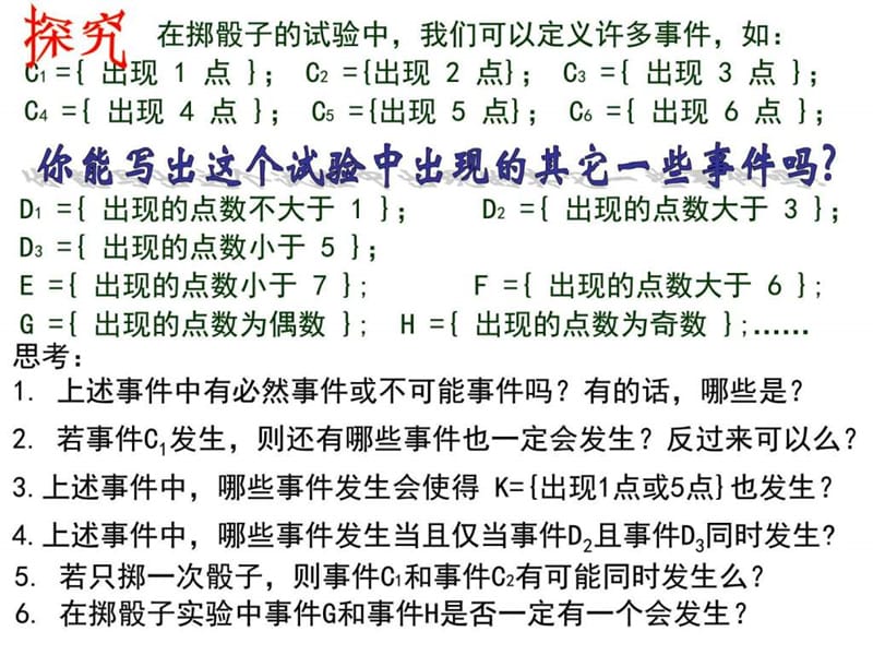 [中学联盟]福建省华安县第一中学人教版高中数学必修三课件：3.1.3概率的基本性质 (共16张PPT).ppt1.ppt_第2页