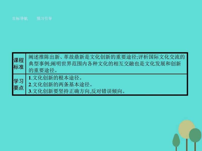 2015-2016学年高中政治 第二单元 文化传承与创新 5.2文....ppt8.ppt_第2页