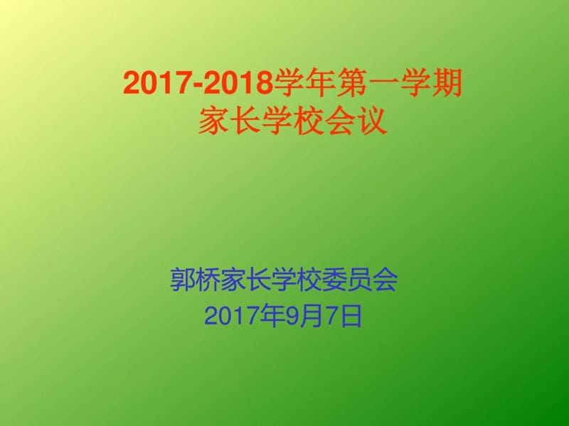 2017上学期家长委员会PPT图文.ppt12.ppt_第2页