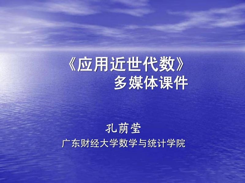 cho7 第七节 共轭元和共轭子群.ppt15.ppt_第1页