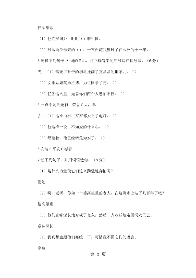 六年级上册语文单元试题-全优发展269_15-16苏教版（无答案）.docx_第2页