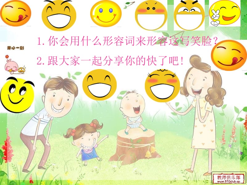 《快乐宝贝》.ppt_第2页