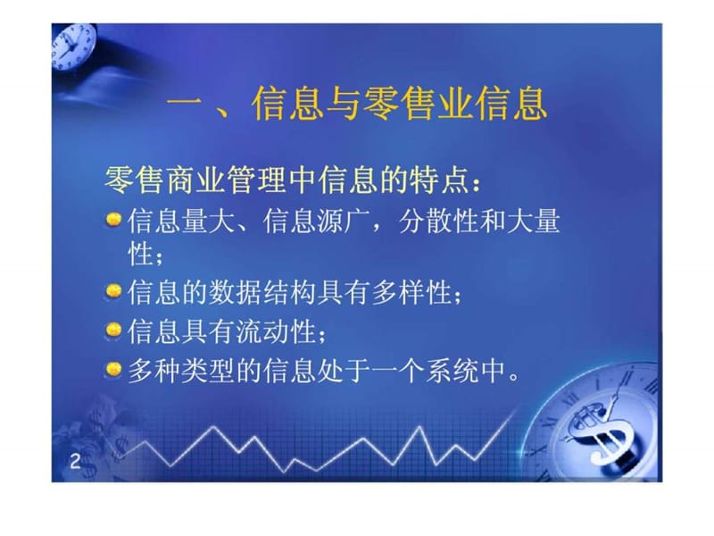 7零售企业信息管理17.ppt_第2页