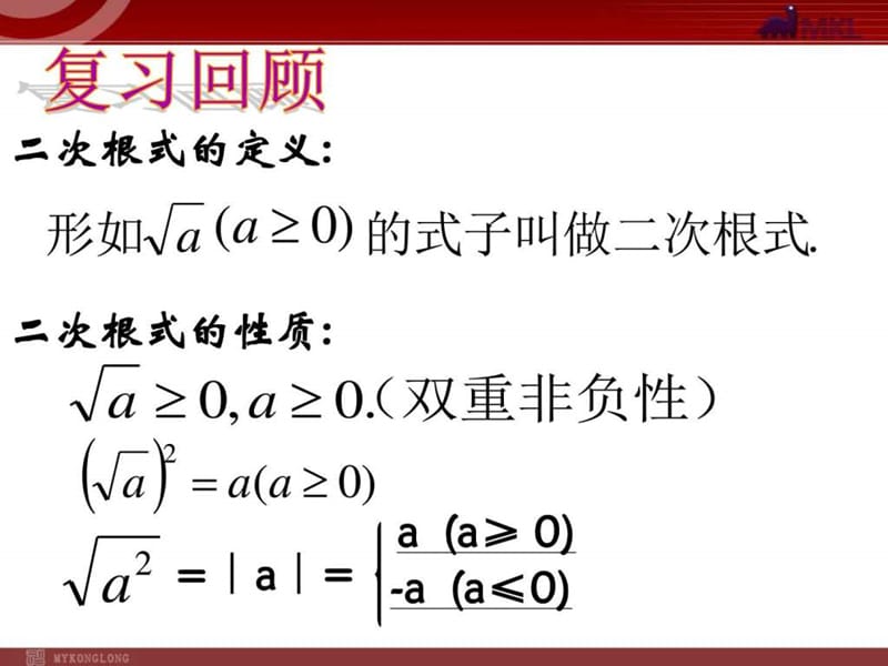 21.2二次根式的乘除1.ppt.ppt_第2页