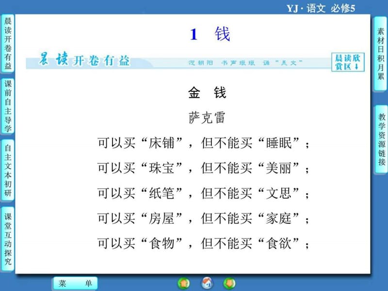 《钱》课件5-优质公开课-粤教版-必修5-精品PPT.ppt6.ppt_第2页