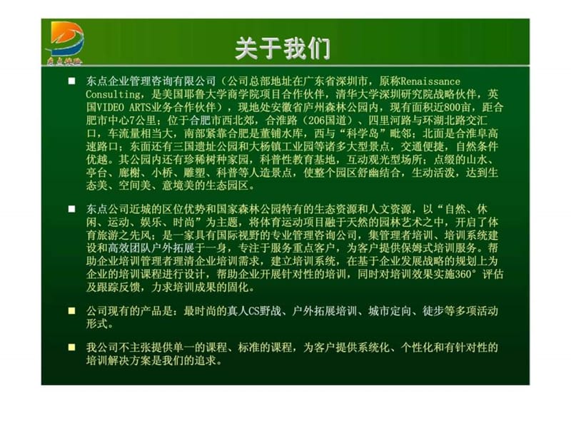 《心灵聚合 熔炼团队》户外拓展培训项目计划书8.ppt_第2页