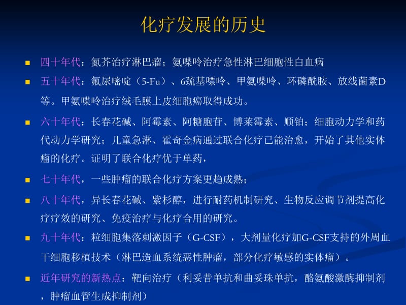 0胡夕春-肿瘤的化学治疗-文档资料-精选文档.ppt_第1页