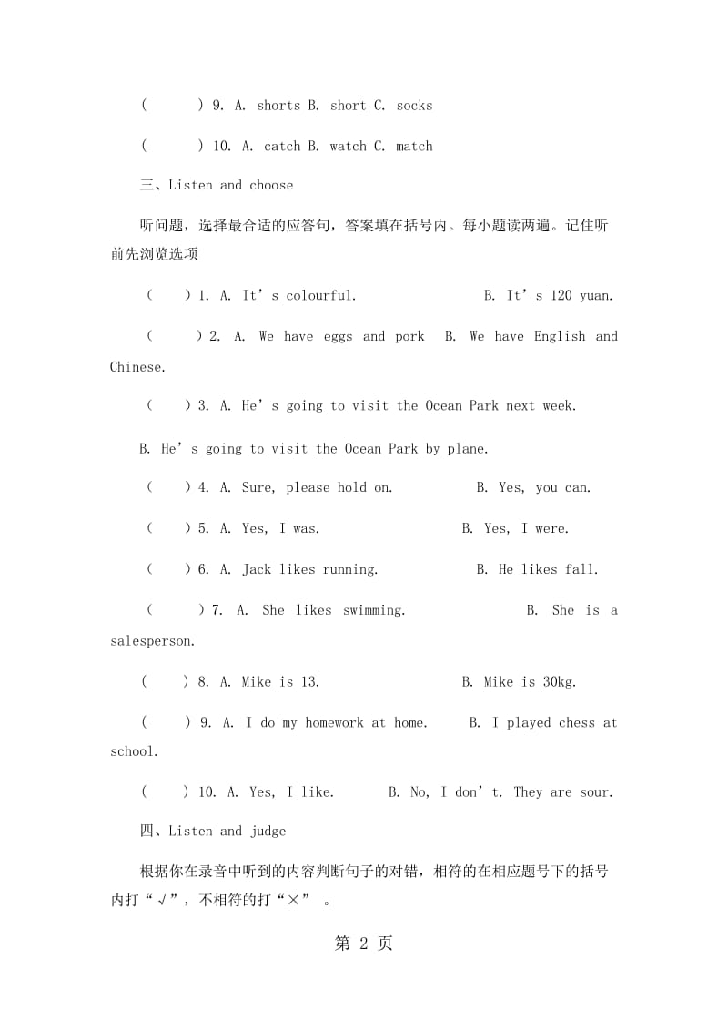 六年级上册英语期末试卷-轻巧夺冠327_15-16人教版（无答案）.docx_第2页