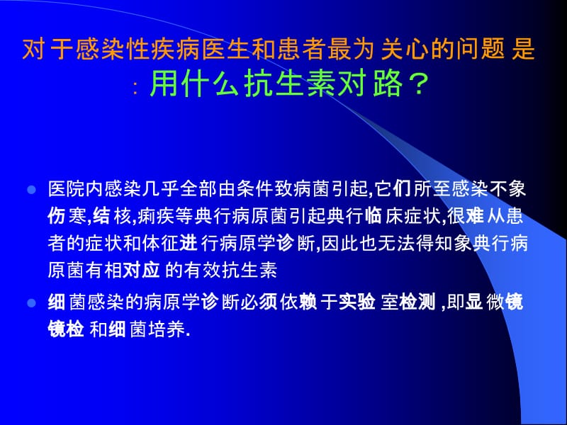 1-细菌学的临床应用-PPT文档-精选文档.ppt_第1页