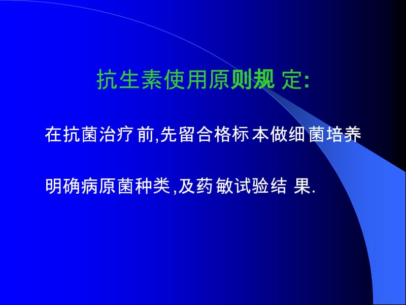 1-细菌学的临床应用-PPT文档-精选文档.ppt_第3页