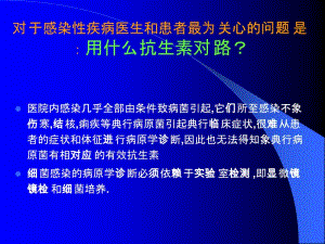 1-细菌学的临床应用-PPT文档-精选文档.ppt