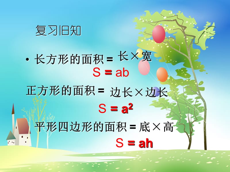 《三角形的面积》PPT.ppt_第2页