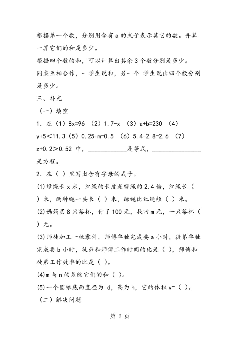 苏教版六年级数学——总复习 数与代数 式与方程（2）.doc_第2页