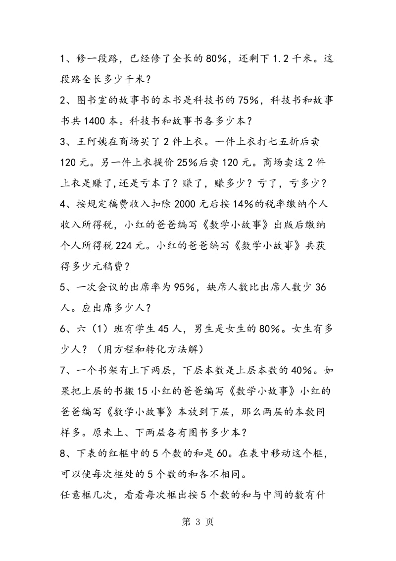 苏教版六年级数学——总复习 数与代数 式与方程（2）.doc_第3页