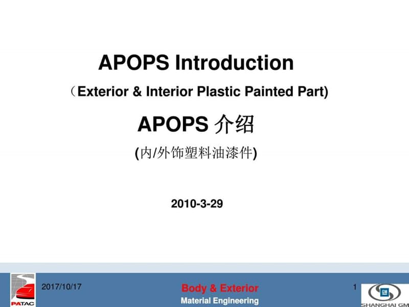 APOPS introduction2010-3-29材料科学工程科技专业资料.ppt14.ppt_第1页