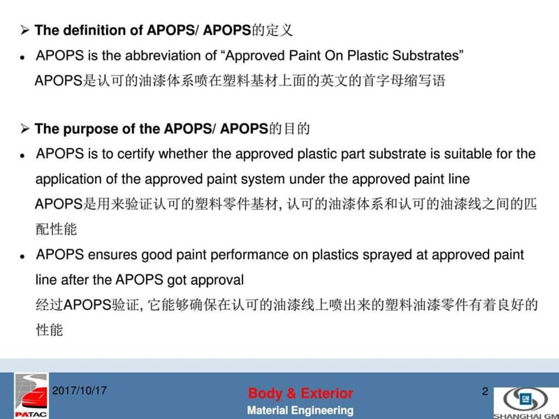 APOPS introduction2010-3-29材料科学工程科技专业资料.ppt14.ppt_第2页