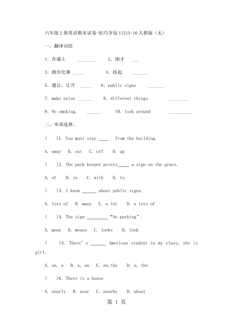 六年级上册英语期末试卷-轻巧夺冠112_15-16人教版（无答案）.docx_第1页