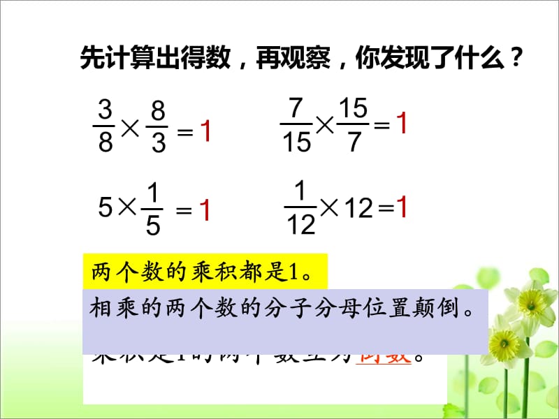 《倒数的认识》教学课件2.ppt_第2页